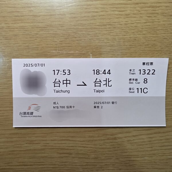 新版 高鐵票根 收藏用 對號座 自由座