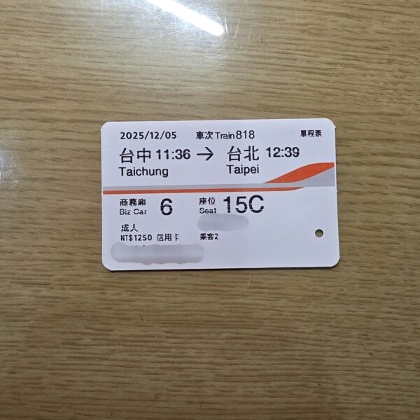 新版 高鐵票根 收藏用 對號座 自由座