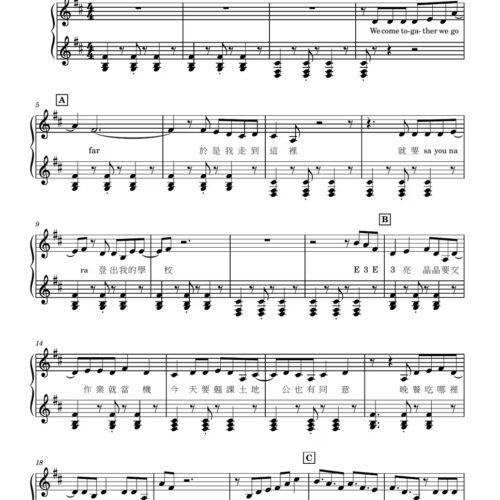 40910fb83f24fc24af0f9f3e60c437cf 【樂譜】美食沙漠的出口(2020交大畢業歌)鋼琴版